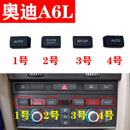 适用奥迪A6L C6空调面板按键空调按钮多媒体按键按钮中控面板按钮
