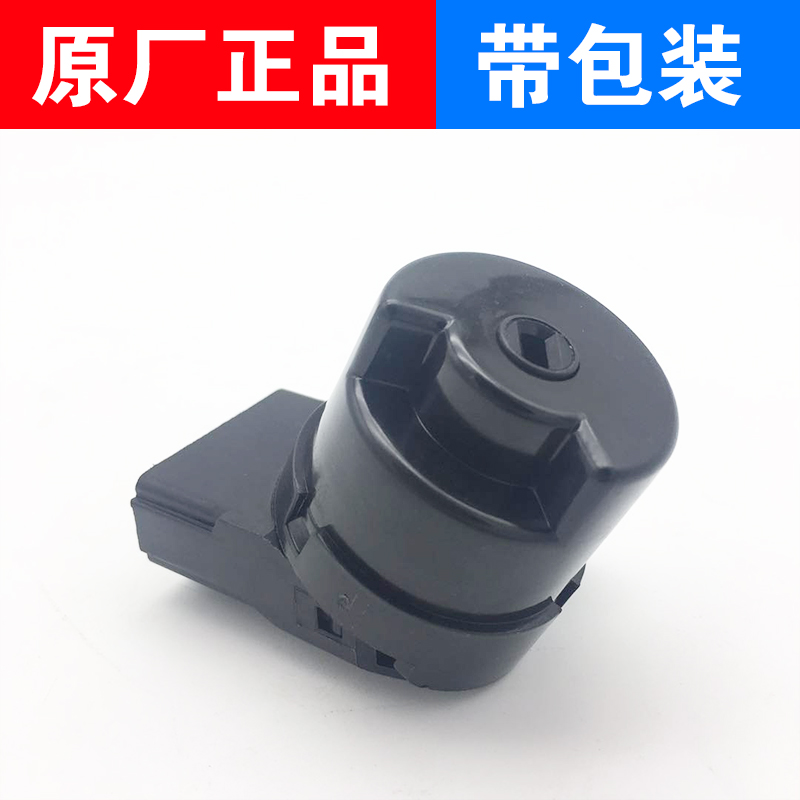 适用别克新老凯越点火开关HRV启动开关点火开关底座点火开关原厂