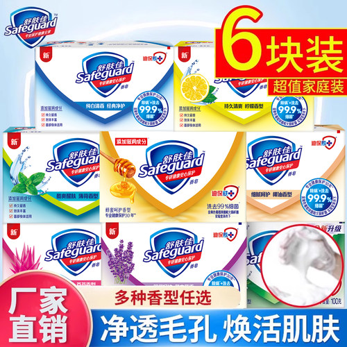 舒肤佳经典香皂超值六块装