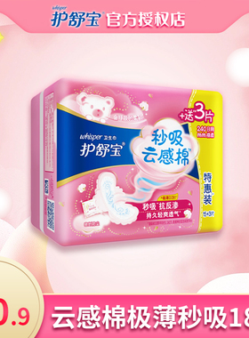 护舒宝秒吸云感棉卫生巾薄透气姨妈巾护垫240mm日用超15+3=18片