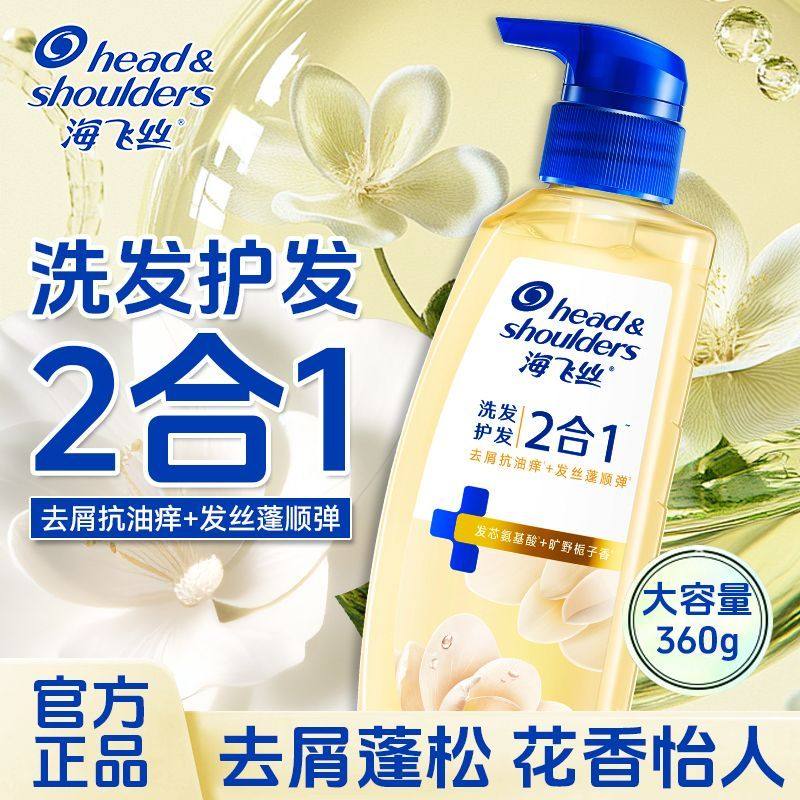 海飞丝洗发水控油蓬松头皮洗发护发二合一栀子去屑柔顺洗发露家庭,美发护发/假发,洗发水,淘宝优惠券,粉丝福利购,淘宝优惠卷