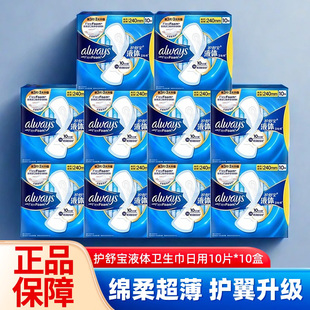 护舒宝液体卫生巾日夜用组合装270mm240mm超薄整箱批发正品姨妈巾