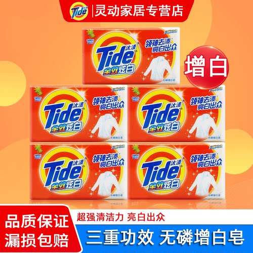 汰渍洗衣皂增白皂全效炫白肥皂三重功效超强去污218克家用实惠装