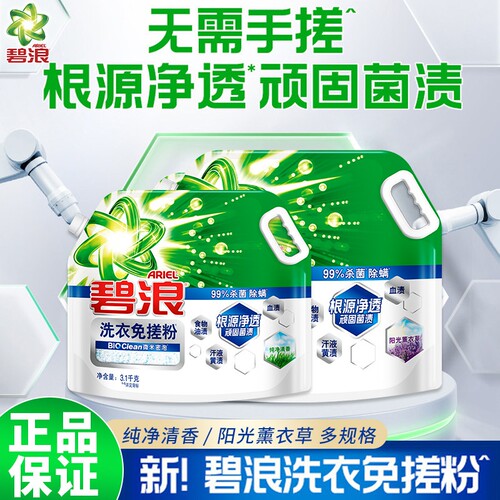碧浪洗衣免搓粉纯净清香