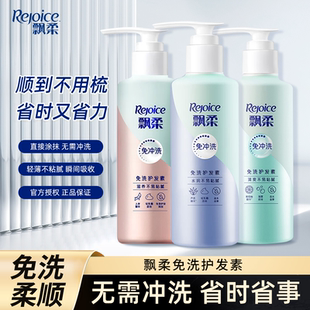 飘柔免冲洗护发素人参滋养芦荟水润顺滑清爽不粘腻发膜改善毛躁