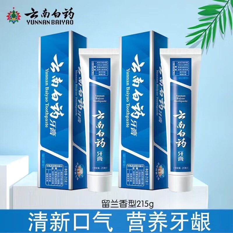 云南白药牙膏经典留兰薄荷香型清新口气成人减轻牙龈问题官方正品