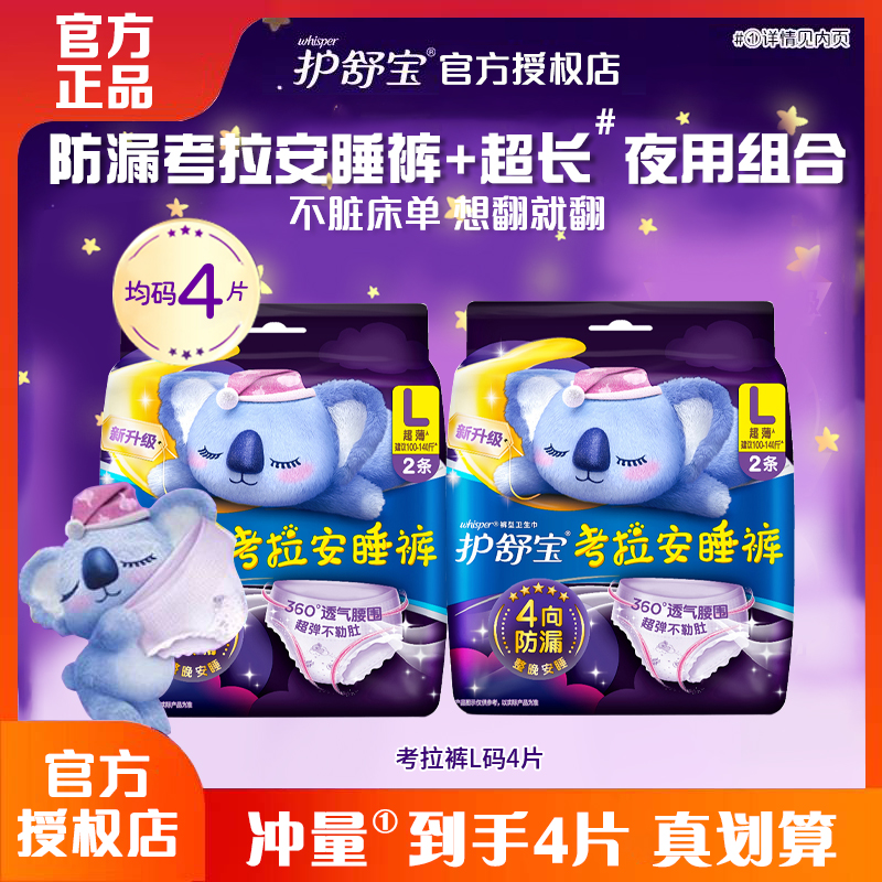 护舒宝防漏考拉安睡裤安心裤卫生巾超长夜用姨妈巾经期用L均码4条