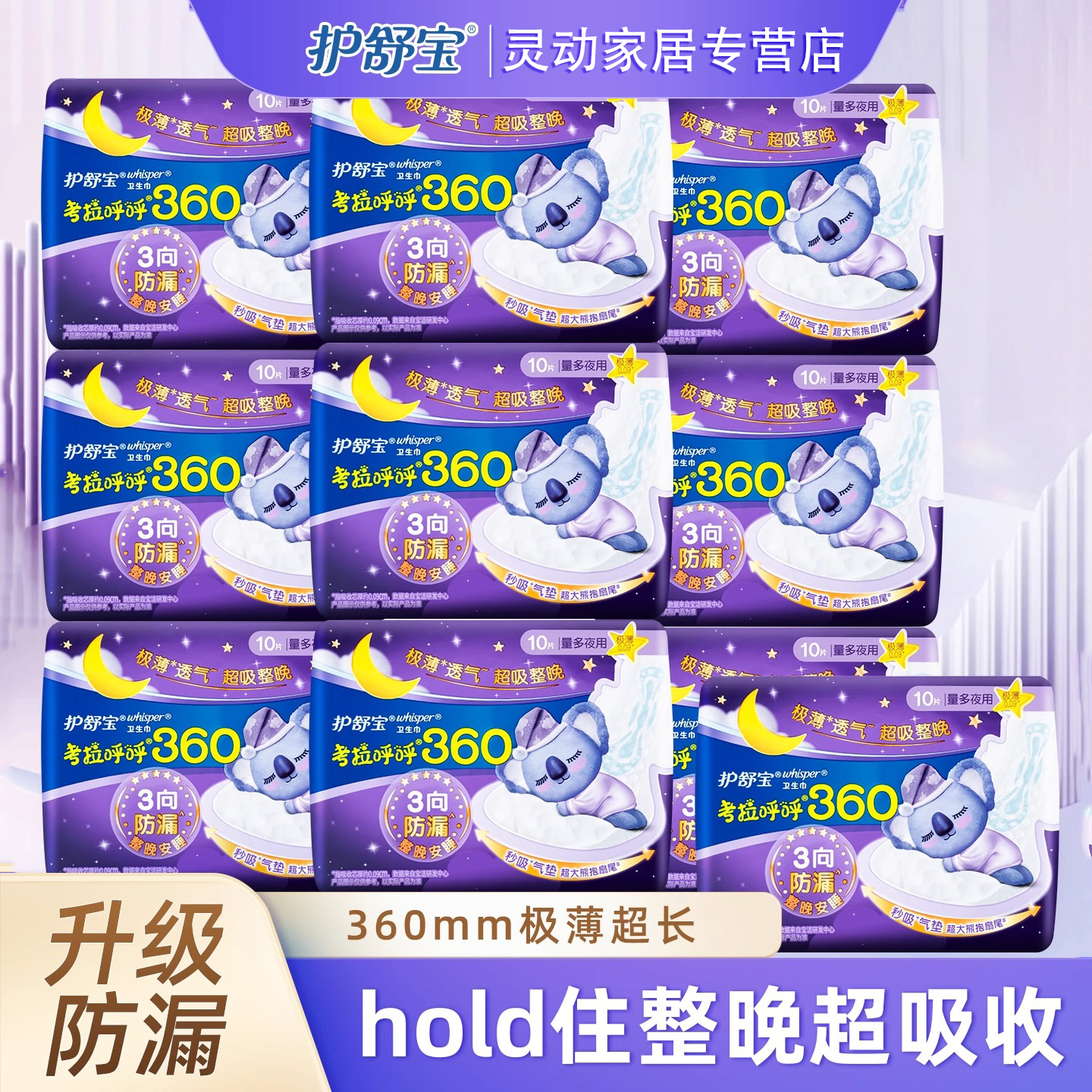 护舒宝考拉呼呼极薄卫生巾