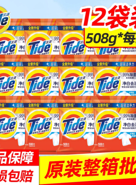 汰渍洗衣粉508g*12袋去油去异味净白去渍无磷高效整箱整批家用