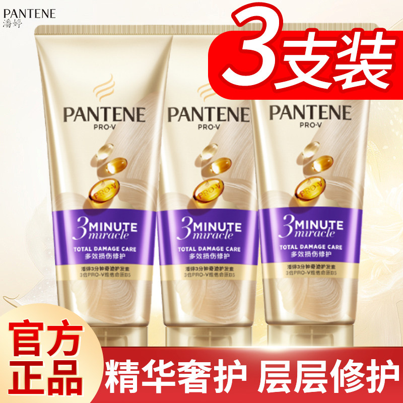 潘婷三分钟奇迹护发素发膜级女干枯滋养改善毛躁官修护损伤方正品,美发护发/假发,护发素,淘宝优惠券,粉丝福利购,淘宝优惠卷
