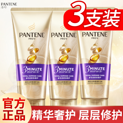 潘婷三分钟奇迹护发素发膜级女干枯滋养改善毛躁官修护损伤方正品