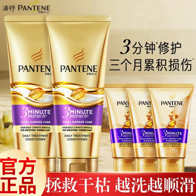潘婷3分钟护发素修护损伤头发干枯改善毛躁强韧发质发膜官方正品