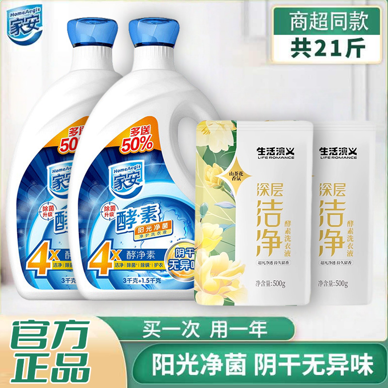 家安酵素洗衣液整箱装