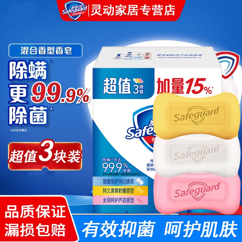 舒肤佳纯白清香经典香皂身体沐浴洗澡洗手洗脸清洁家庭囤货装正品