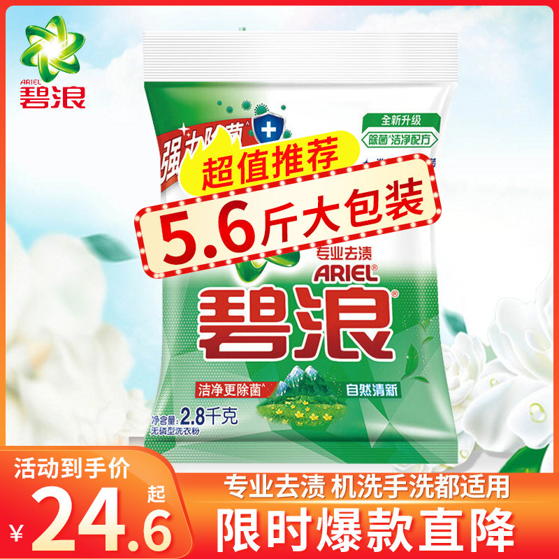 碧浪洗衣粉实惠装 家用去渍无磷自然清新2.5kg大包装批发官方正品