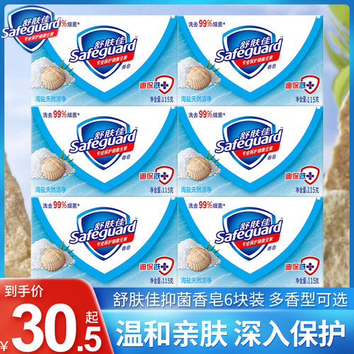 舒肤佳香皂沐浴皂男女士洗澡肥皂