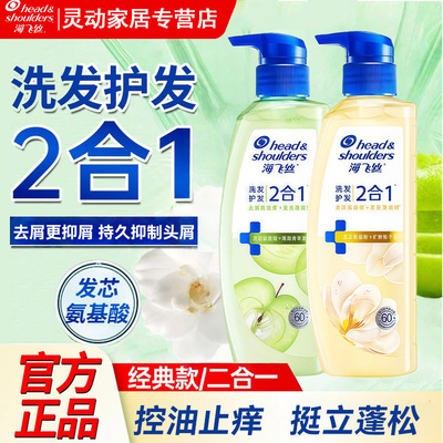 海飞丝洗发水二合一洗发护发