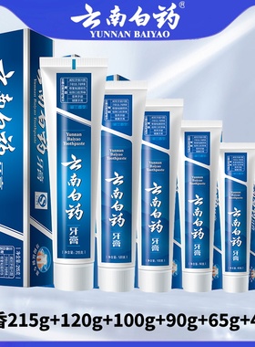 云南白药牙膏留兰215g120g90g65g45g清新口气护牙龈减轻牙渍