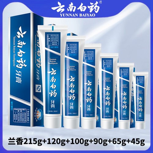 云南白药留兰牙膏，限时特价中！