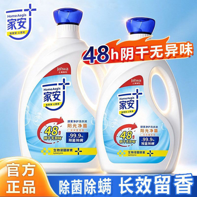 家安酵素洗衣液阳光净菌护衣洁净除菌除螨去污渍持久留香官方正品图片