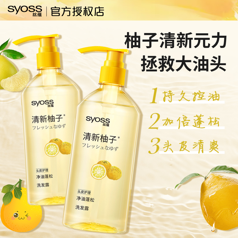 丝蕴/syoss净油蓬松洗发露清洁蓬松头皮清爽水润0硅油洗发水680ml