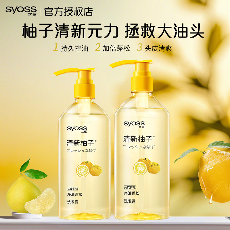 丝蕴/syoss洗发露温和水润顺滑改善干枯锁水保湿0硅油洗发水柚子