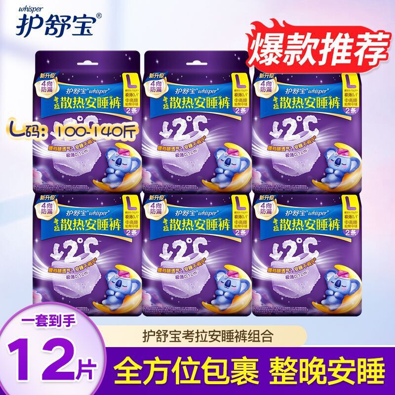 护舒宝考拉散热安睡裤图片