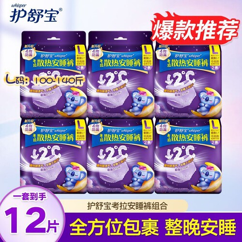 护舒宝考拉散热安睡裤