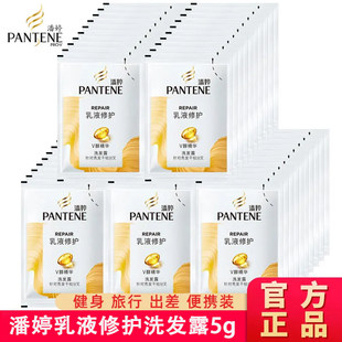 潘婷洗发水5ml小样乳液修护便携旅行小包袋装润发乳氨基酸洗发露