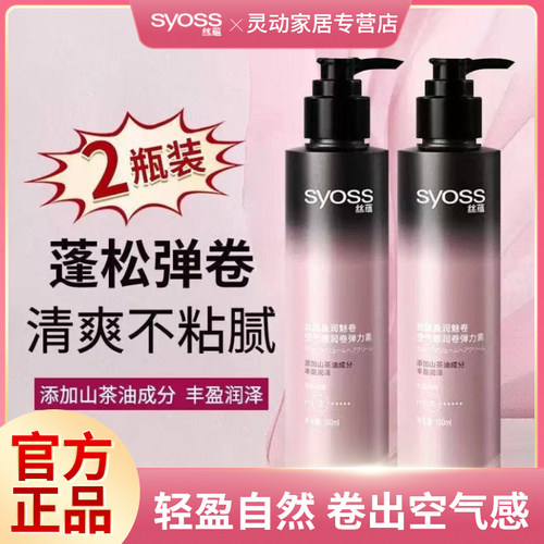 丝蕴弹力素持久定型护发蓬松卷发空气感自然亮泽轻盈造型不粘腻