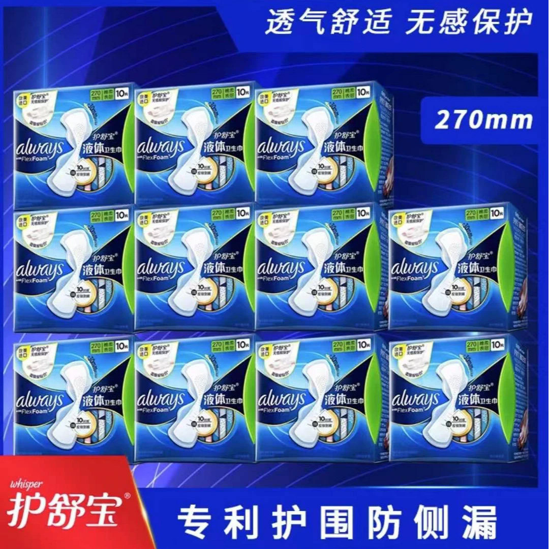护舒宝液体卫生日用夜用中进口防漏日用组合装整箱批发正品姨妈巾