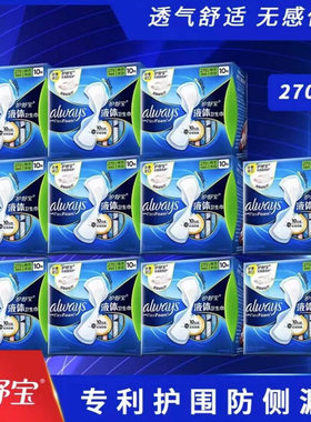 护舒宝液体卫生日用夜用中进口防漏日用组合装整箱批发正品姨妈巾