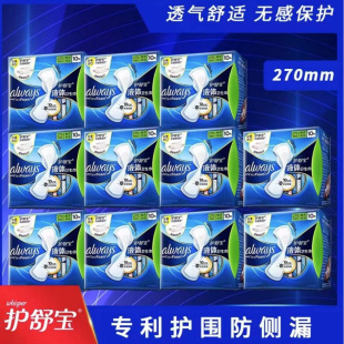 护舒宝液体卫生日用夜用中进口防漏日用组合装整箱批发正品姨妈巾