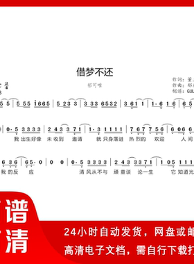 郁可唯-借梦不还 简谱 单声部简谱 带歌词