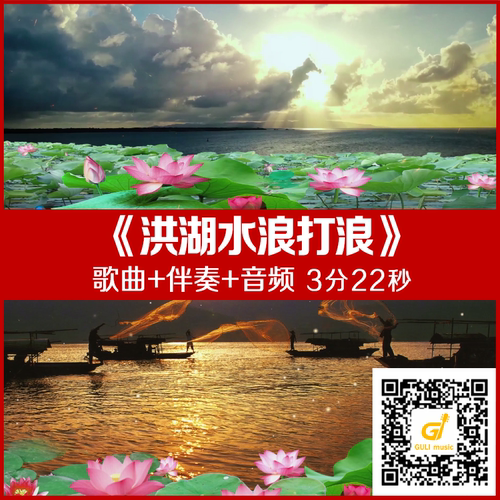 洪湖水浪打浪 伴奏原唱视频大屏幕背景