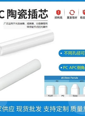 外径2.5mm-SC/FC陶瓷插芯 光纤连接器散件与衰减器插芯 UPC与APC 60-80-100-125-200-250-300-400-1000u可选