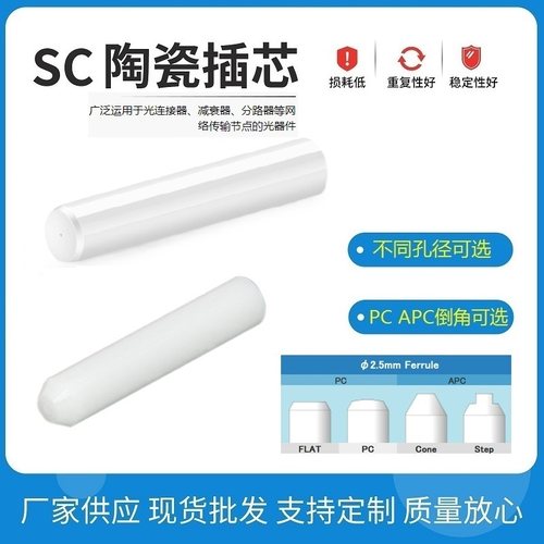 外径2.5mm光纤连接插头陶瓷