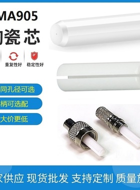 外径3.175mmSMA905陶瓷插芯 光纤连接器插头 内孔可选126/128/140/200/230/450u等 & SMA陶瓷套筒