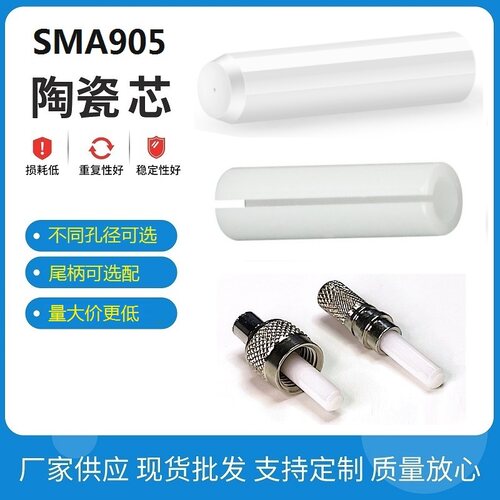 SMA905光纤连接器插头陶瓷芯