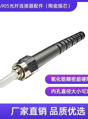 SMA905 FSMA光纤连接器 六边形外螺母插头配件 陶瓷瓷芯多种内孔可选