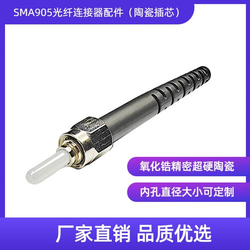 海利兴SMA905光纤连接器