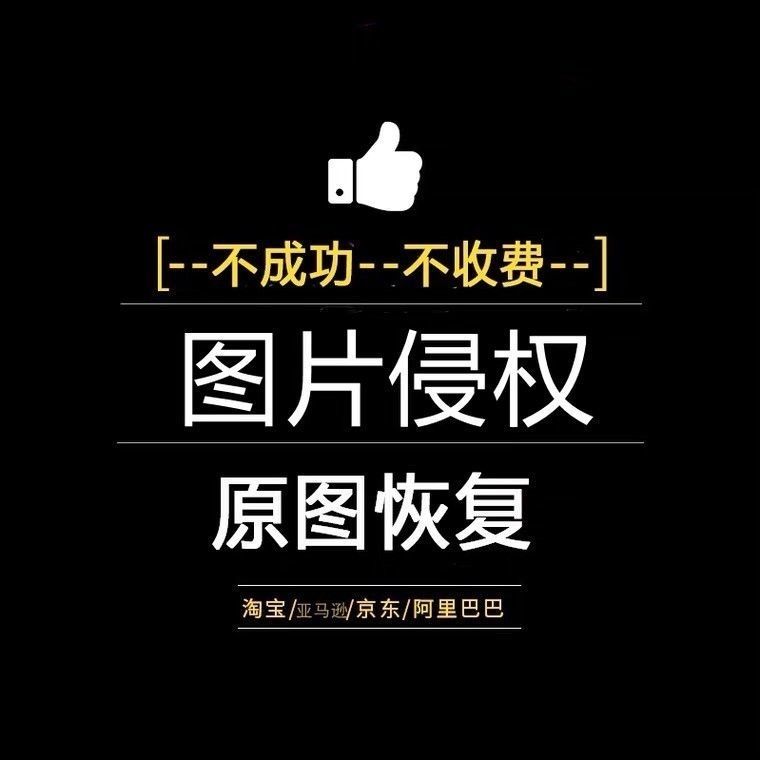 原图申诉侵权投诉相机EXIF数据还原修复属性原图恢复重构图片违规