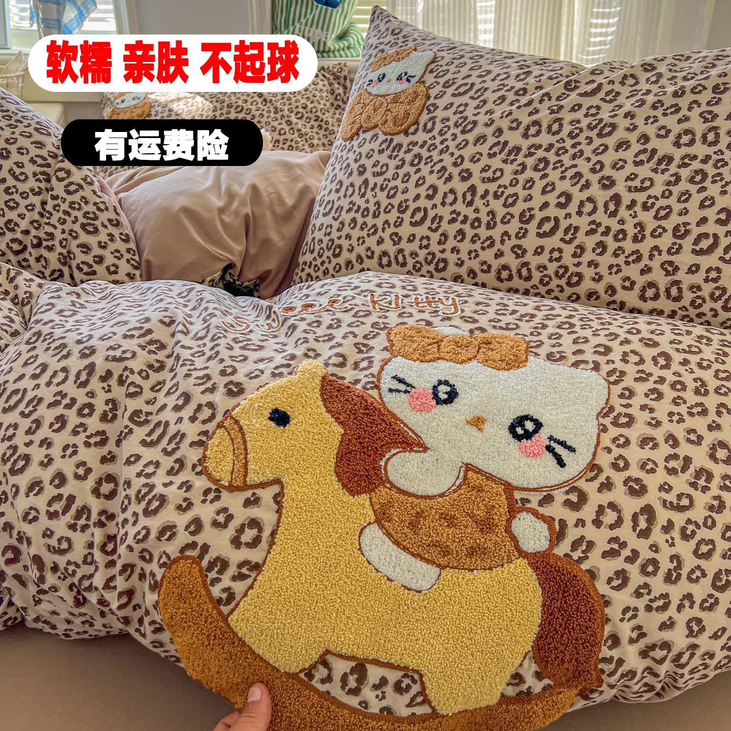 2026款豹纹KT猫亲肤纯棉四件套卡通儿童全棉毛巾绣学生床笠三件套