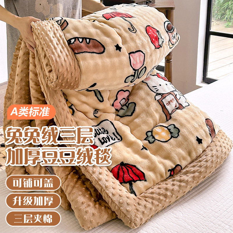 冬季加厚兔兔绒豆豆被保暖牛奶绒冬被双面绒被子被芯春秋被被褥子,床上用品,化纤被,淘宝优惠券,粉丝福利购,淘宝优惠卷