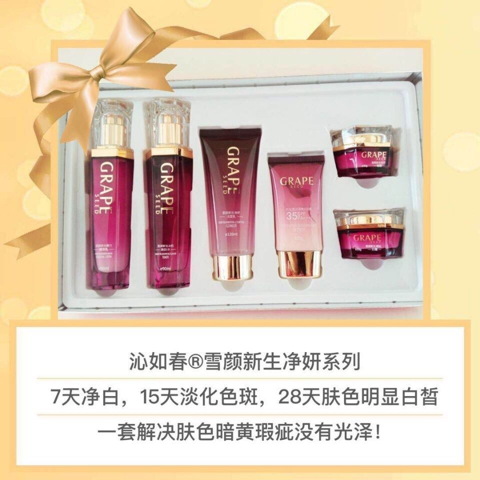 正品沁如春晶透雪肌六件套