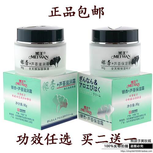 美王银杏+芦荟滋润面霜90g / 保湿霜90g 补水滋润乳液保湿 买2送1