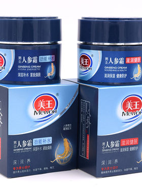 包邮美王男士人参霜滋润健肤人参霜50g/劲能补水人参霜 面霜
