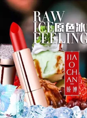 正品娇婵原色冰感立体口红持续保湿不易脱色正红色姨妈色滋润唇膏
