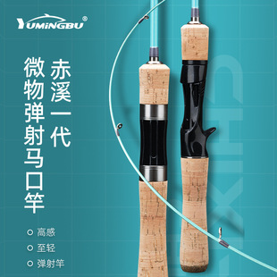赤溪一代碳素微物马口竿超软UL调实心弹射路亚杆白条专用抛竿威海