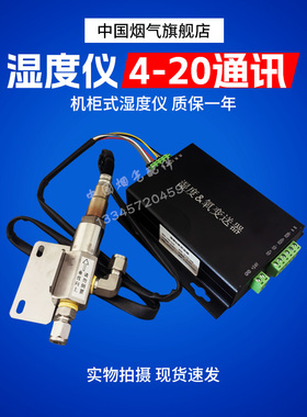 CEMS在线烟气湿度仪湿氧一体变送器机柜式通用款湿度仪4-20通讯
